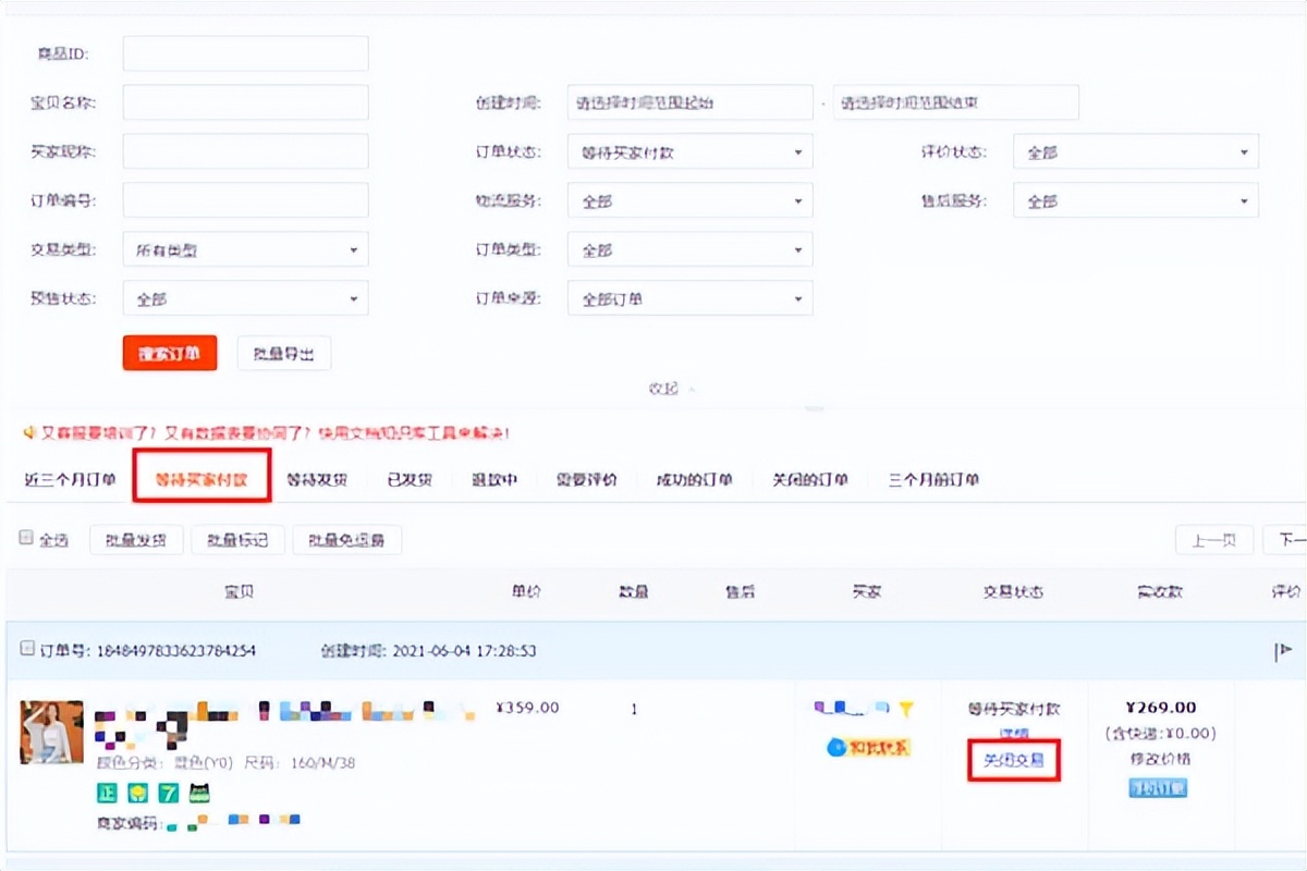 淘宝卖家怎么关闭订单通知,淘宝卖家怎么关闭订单