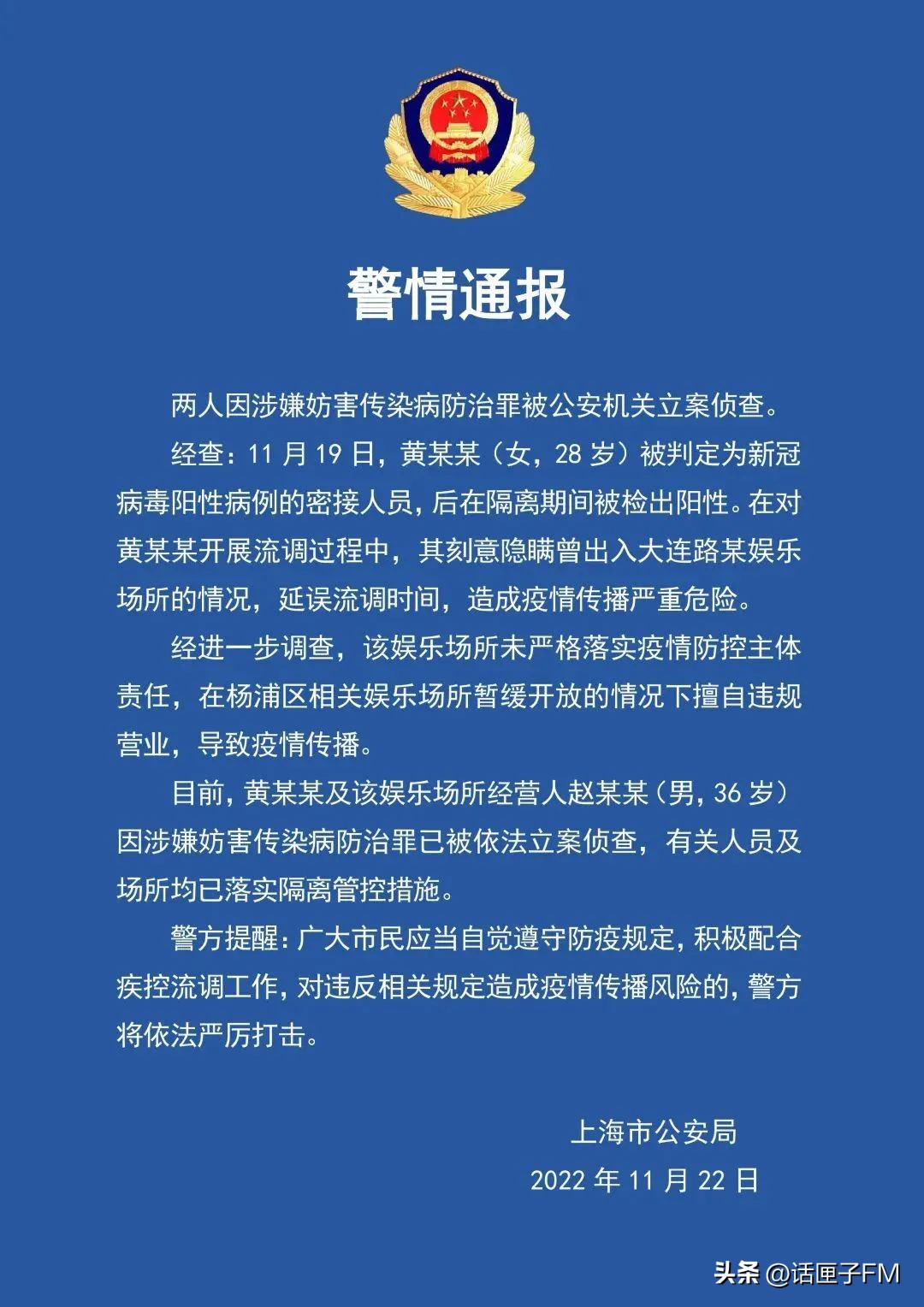 隐瞒行程造成疫情传播判几年,私自营业造成疫情传播