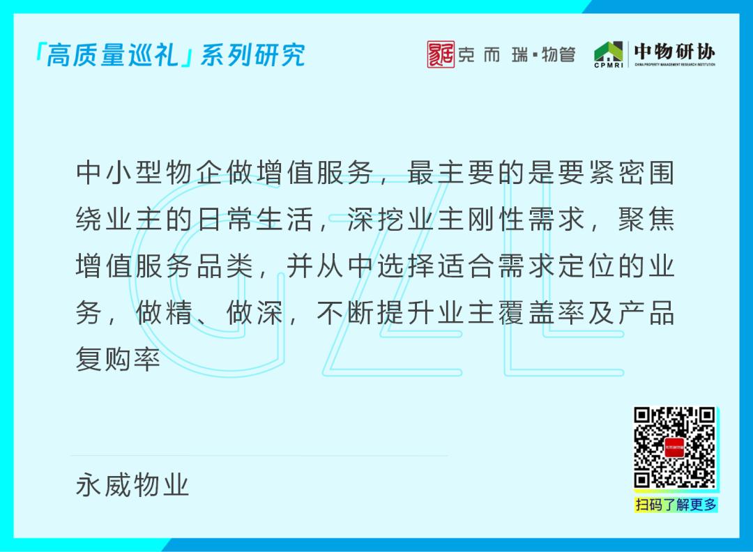 永威物业管理服务理念视频,做好顶级物业服务的关键是什么