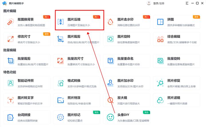 照片怎么压缩到30k以内,怎样压缩一寸照片到30k以下