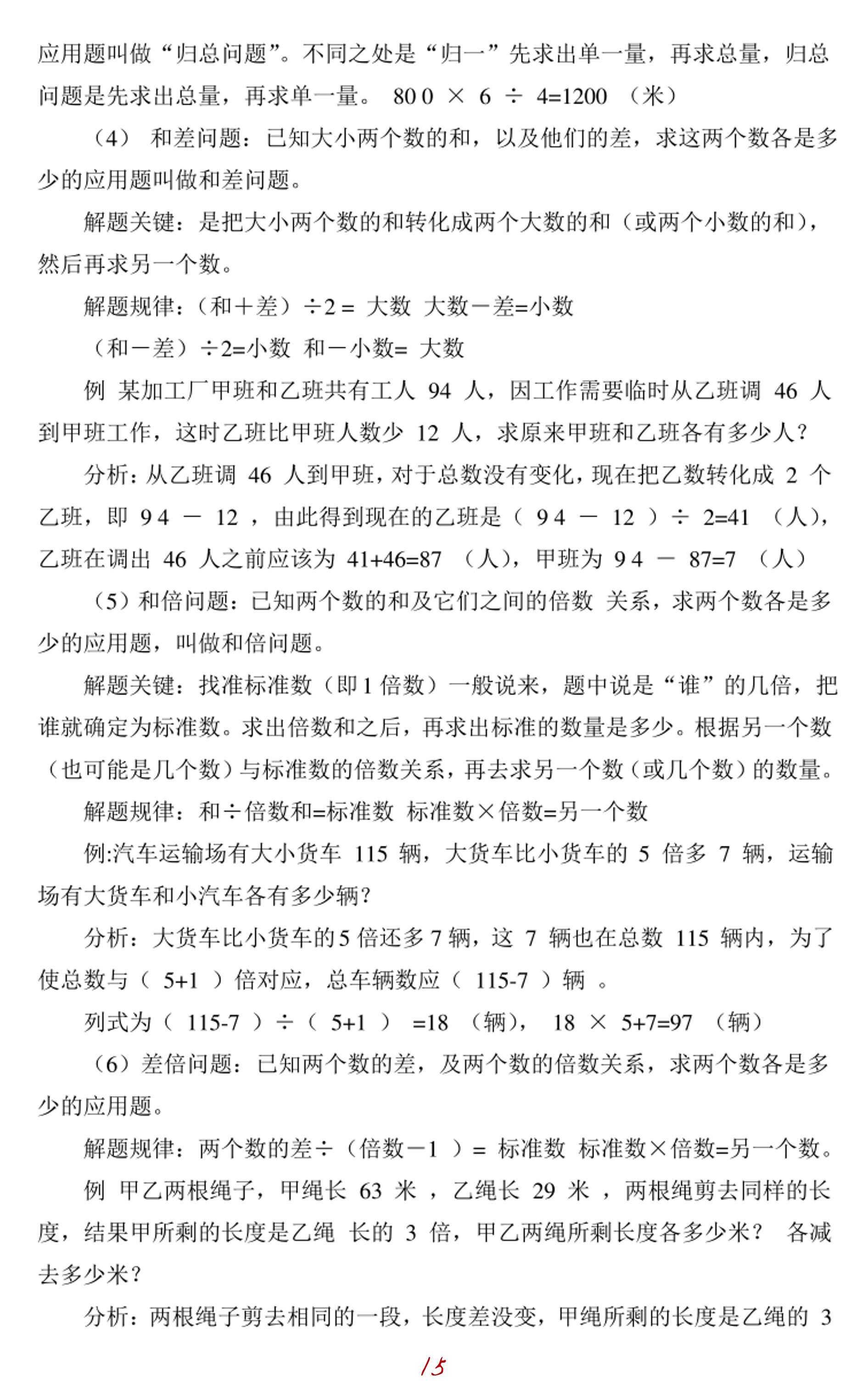 33页2023名校小升初数学知识点汇总-小升初数学总复习资料附PDF
