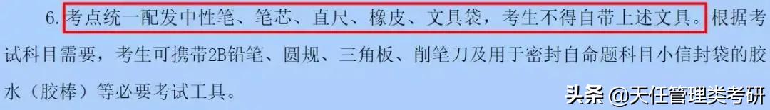 考研联考科目能带文具吗,考研是自己带着卷子去考试吗
