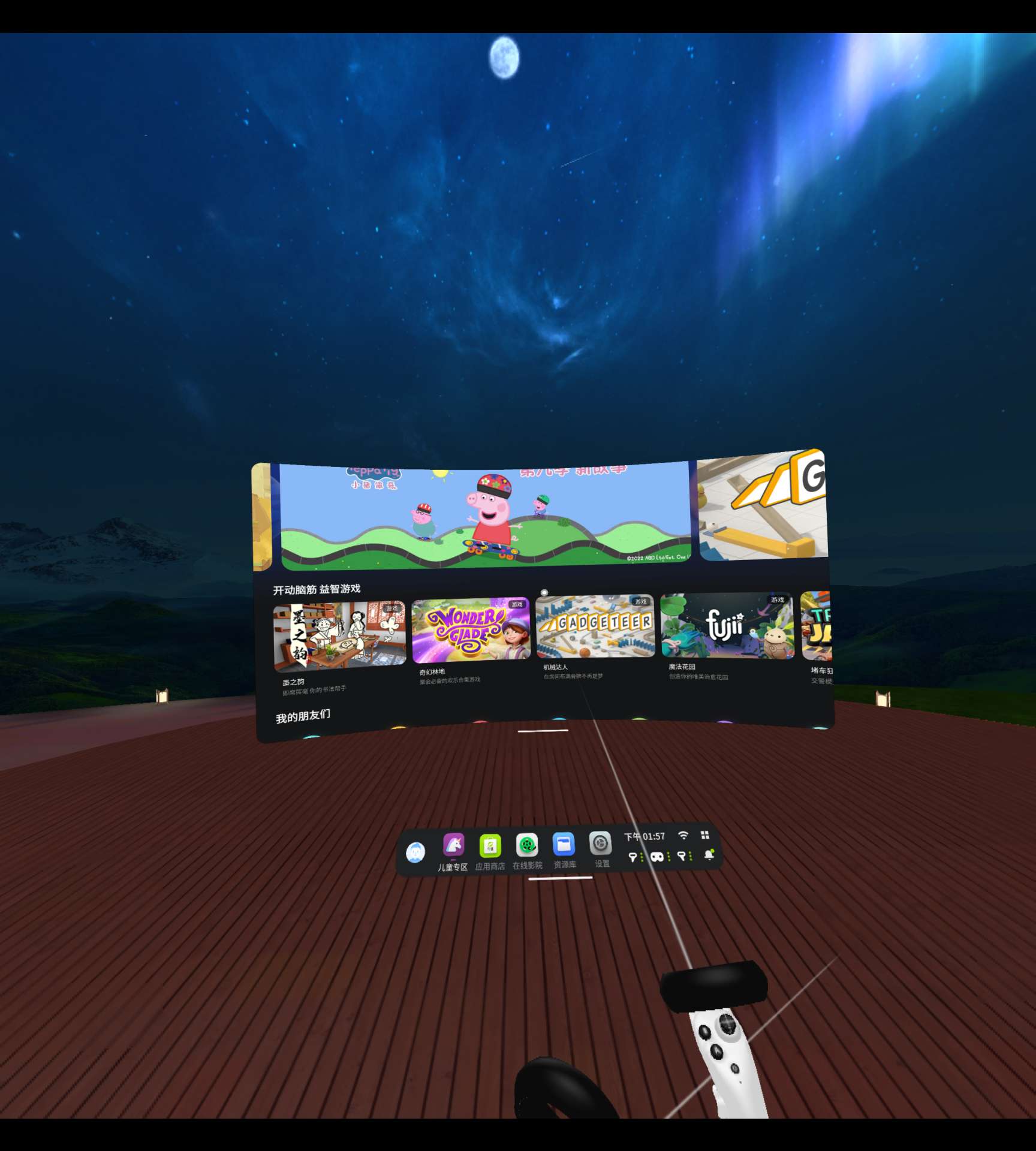 什么礼物适合送家人？一套爱奇艺·奇遇MIXVR送给最爱的人