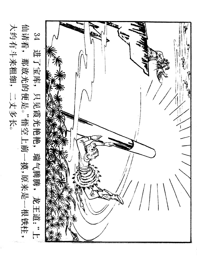西游记连环画10册大闹天宫,经典连环画龙宫借宝