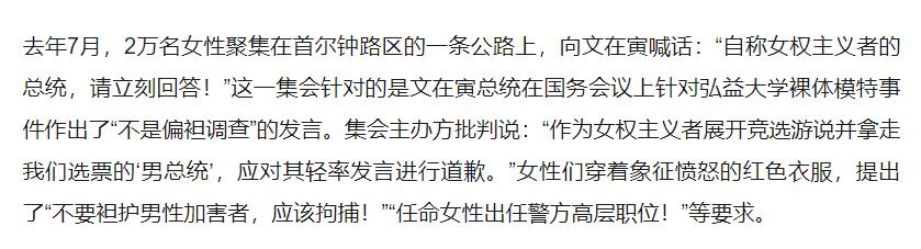 日韩性别战争有多魔幻,日韩性别战争三十年