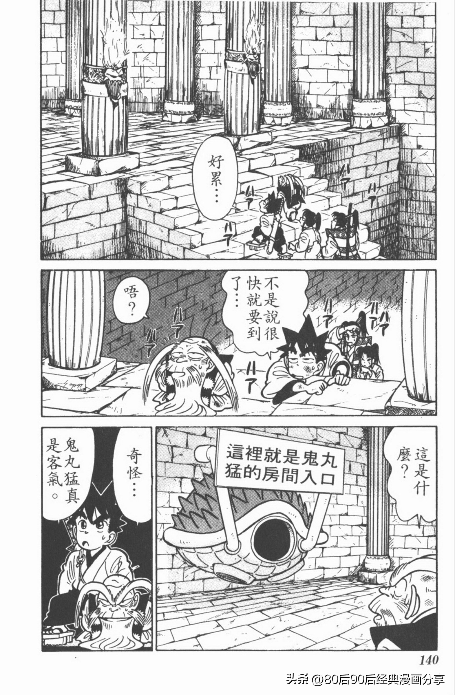 九龙珠台版卷006下