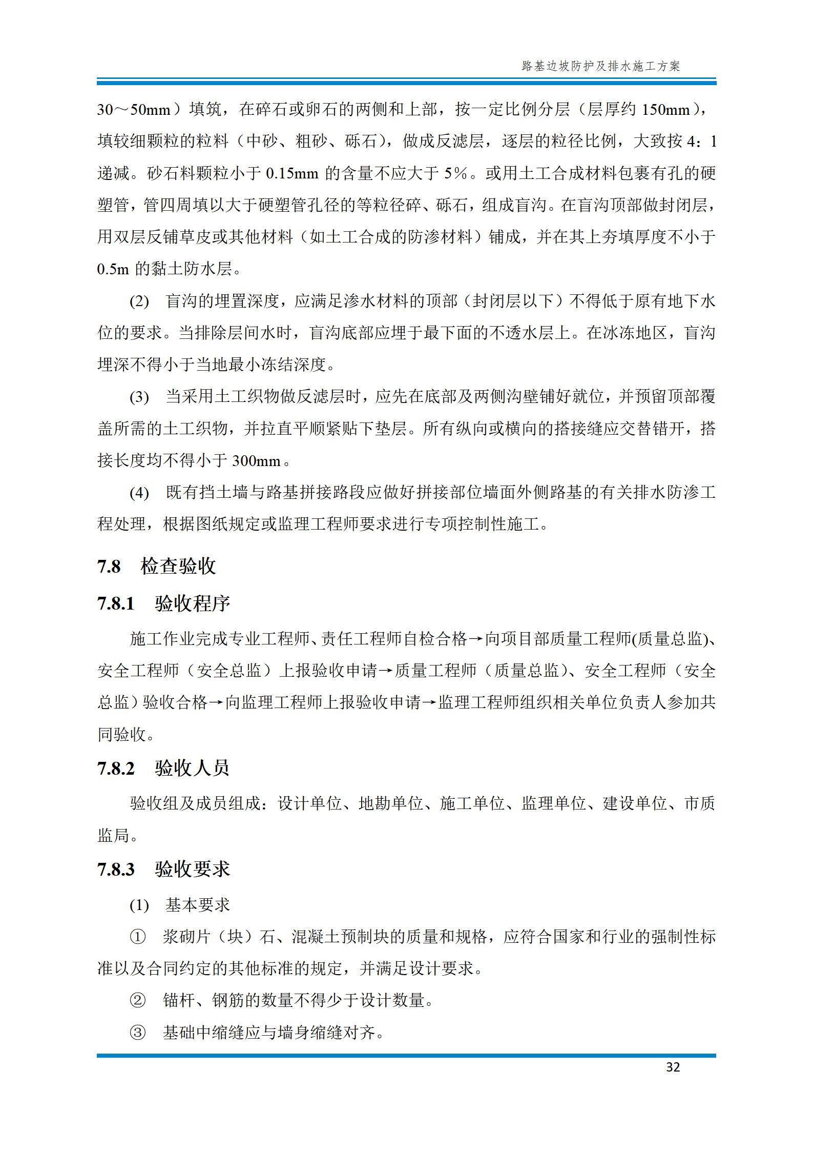 路基边坡防护施工方法,路基边坡土方防护施工视频