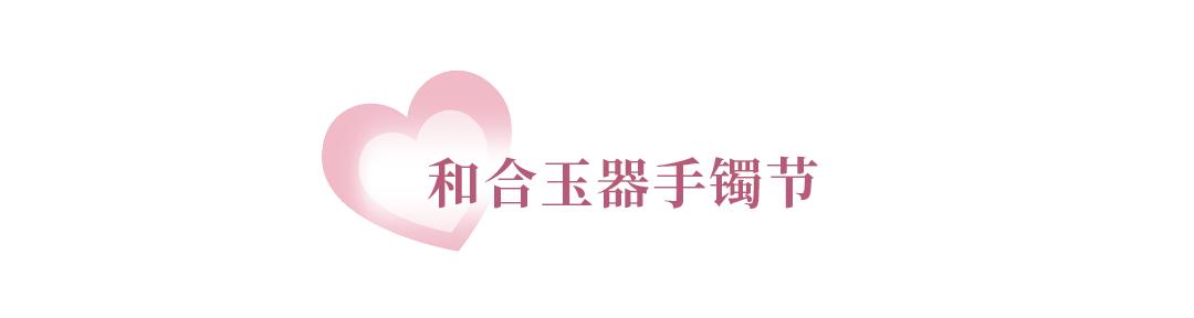 七夕珠宝节闪耀来袭、美妆满1000送100，和开元一起悦享浪漫！