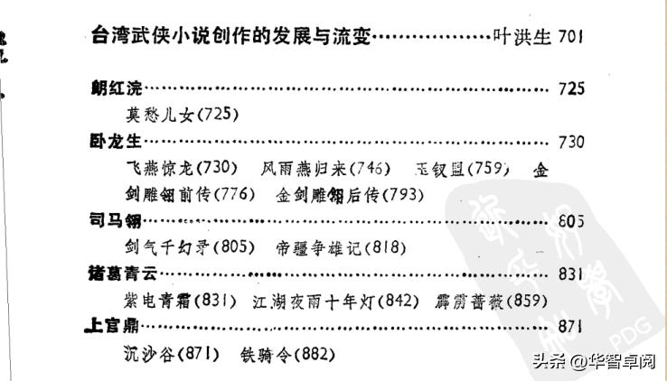 金庸武侠百科全书,金庸武侠小说全集正版收藏