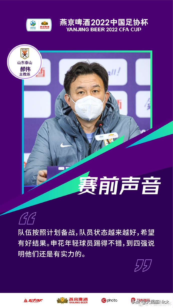 2021足协杯申花vs泰山,2022足协杯决赛山东泰山vs申花