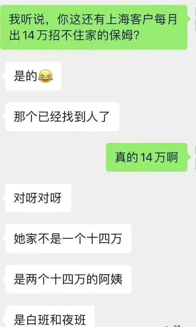 月薪14万招保姆跪式服务立案,月薪14万招保姆跪式服务找到了吗