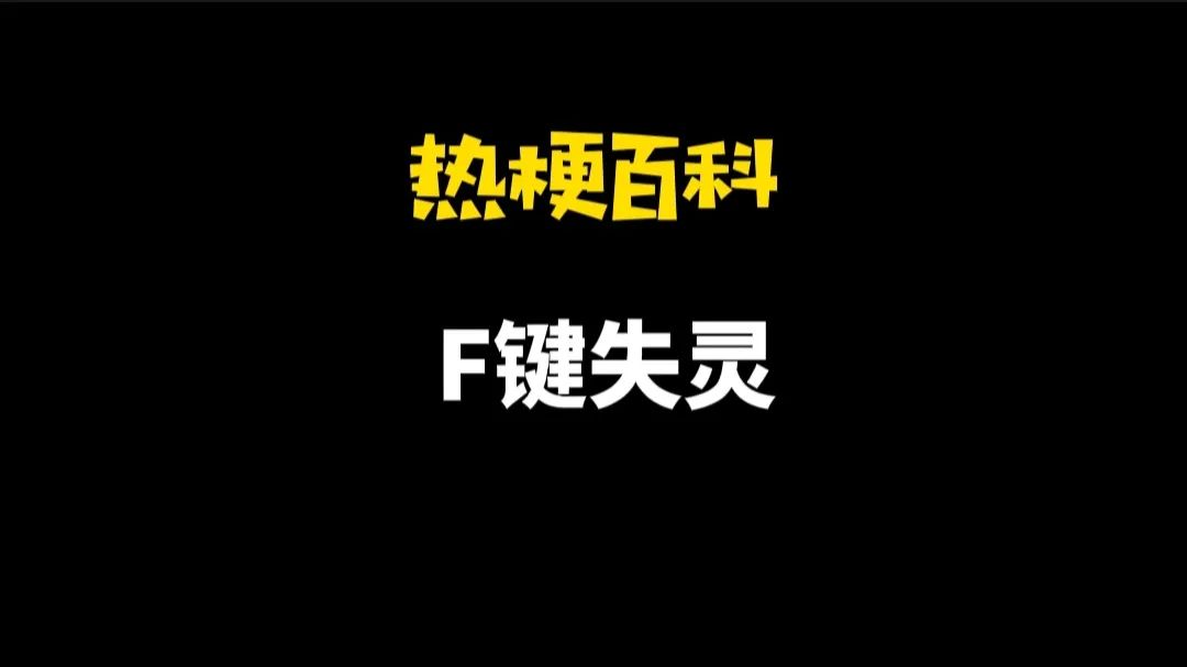 热梗大全秒懂,热梗是什么