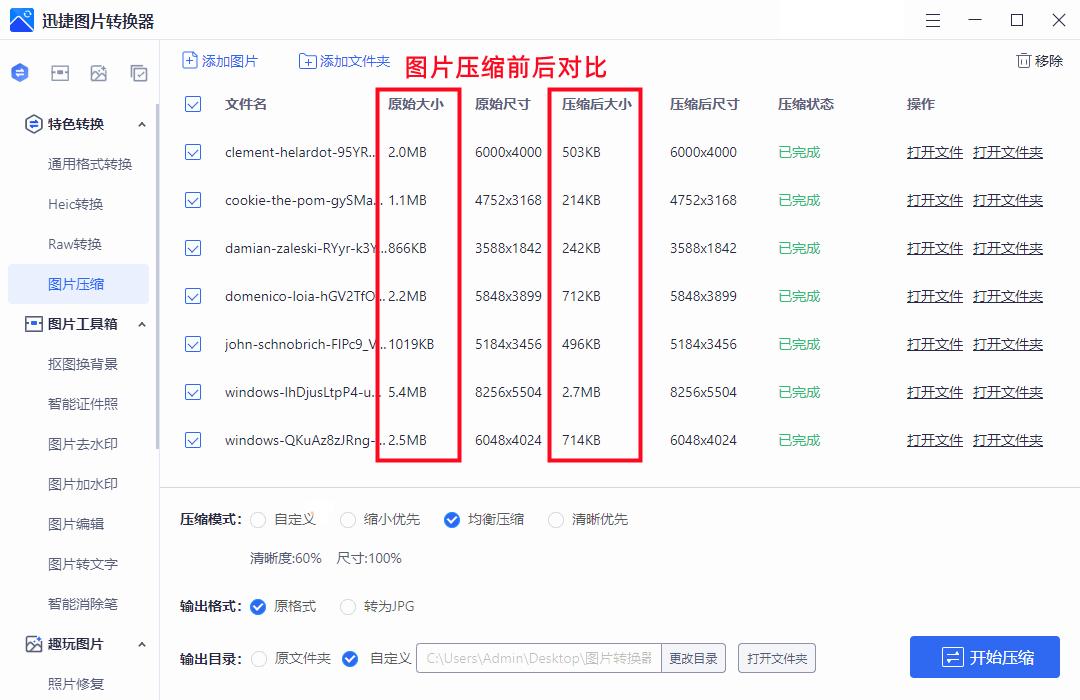 压缩图片的正确方法,如何批量压缩图片大全