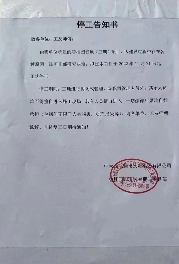 西安楼市背后的风险,楼盘分析碧桂园