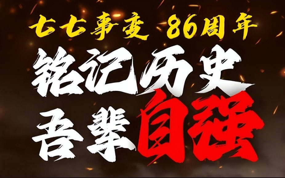 坚守历史使命是什么,激励人心铭记历史