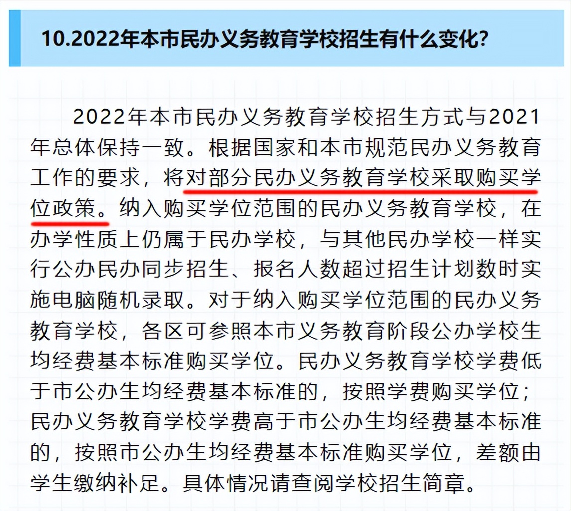 上海落实双减政策民办公办差距,上海民办小学学费为什么调整