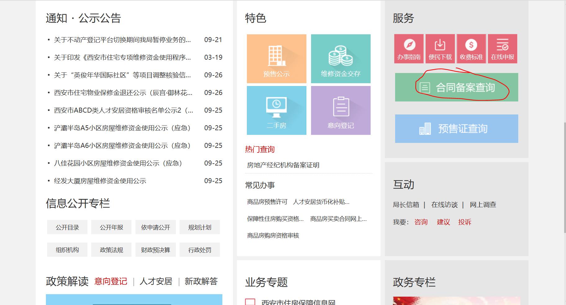 房屋网签合同查询,如何查询网签合同号及密码