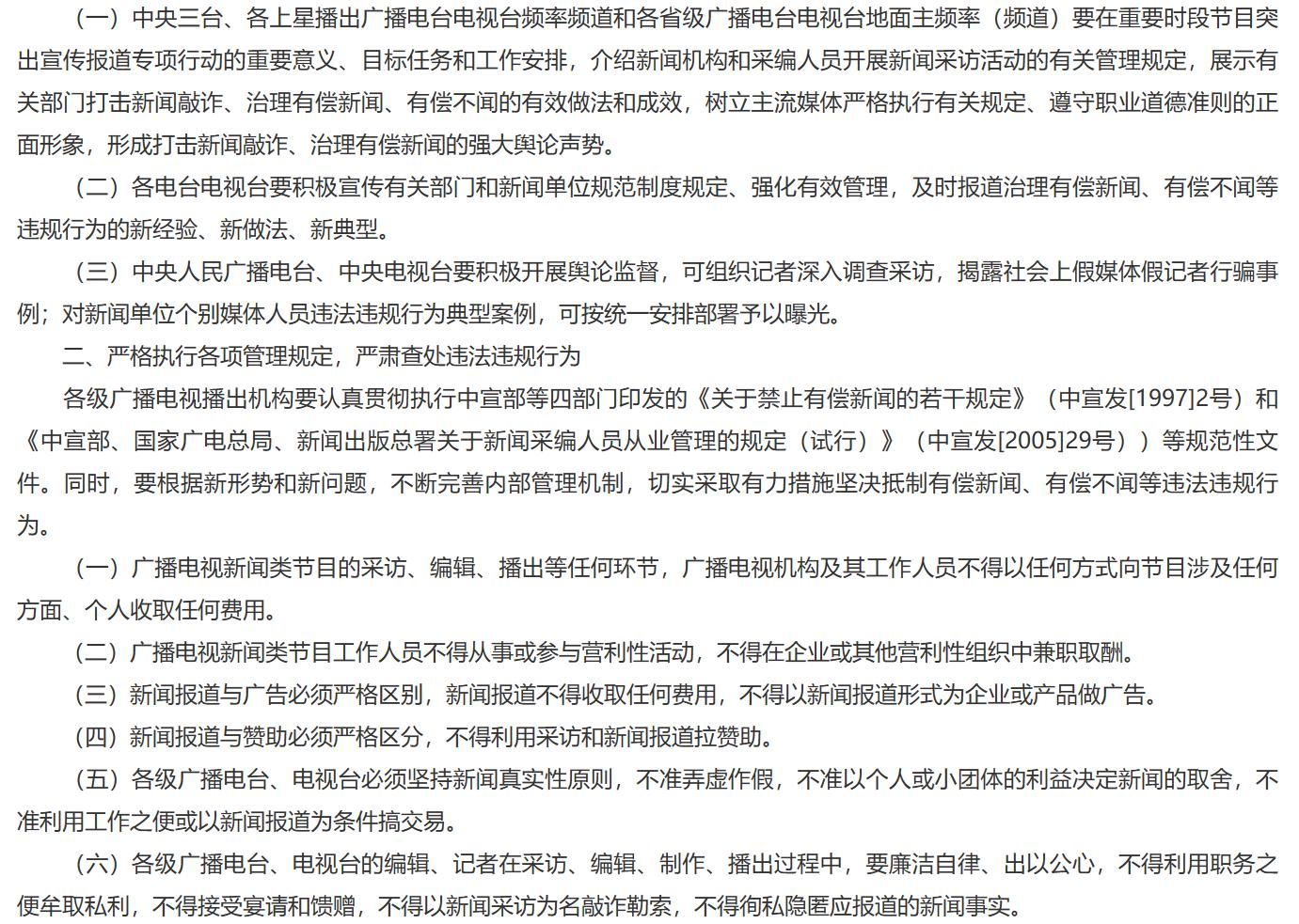 全面解读：深足与《足球报》的服务合同为何不是有偿新闻行为