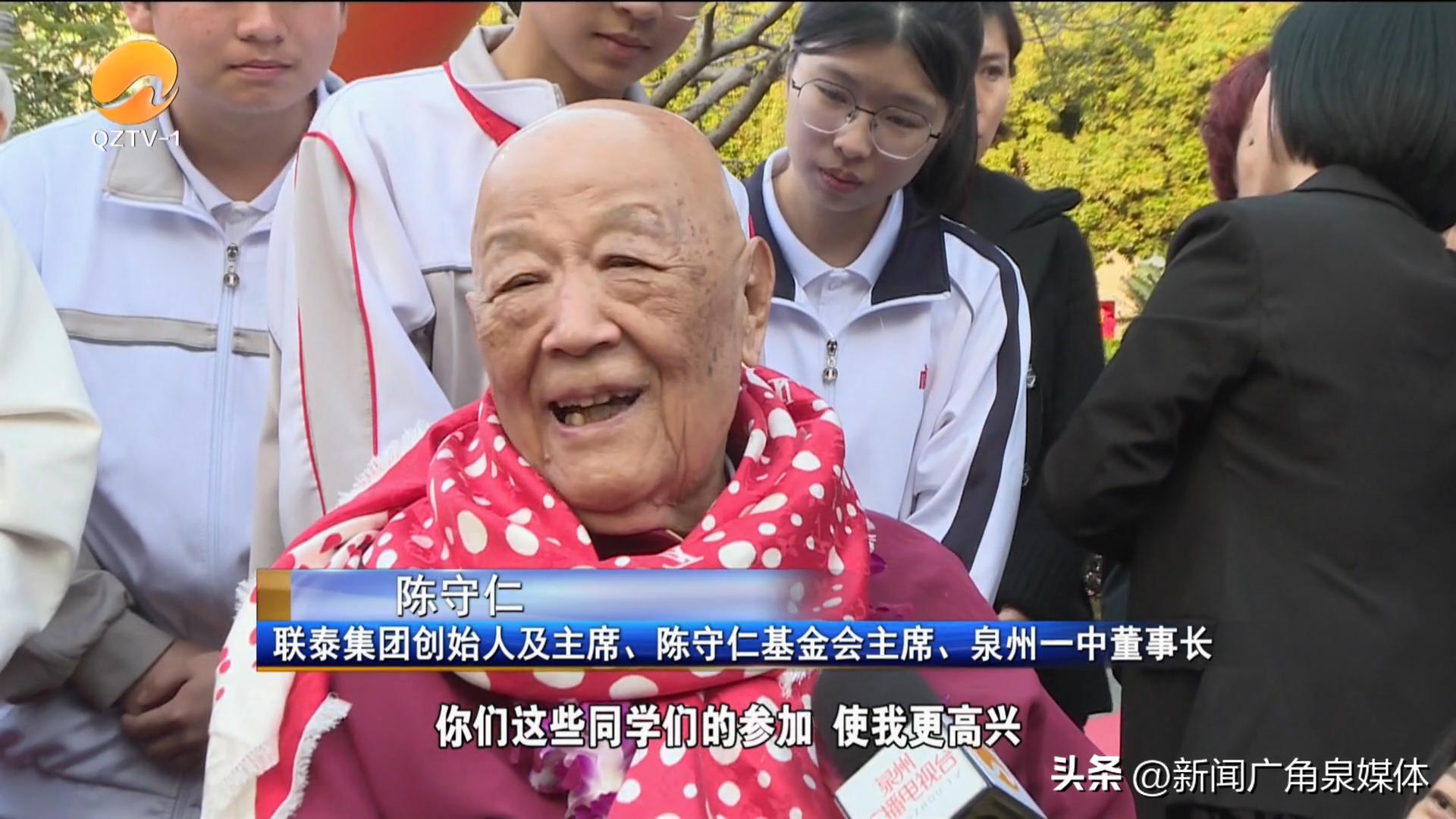 泉州清源山陈守仁,泉州陈守仁公益