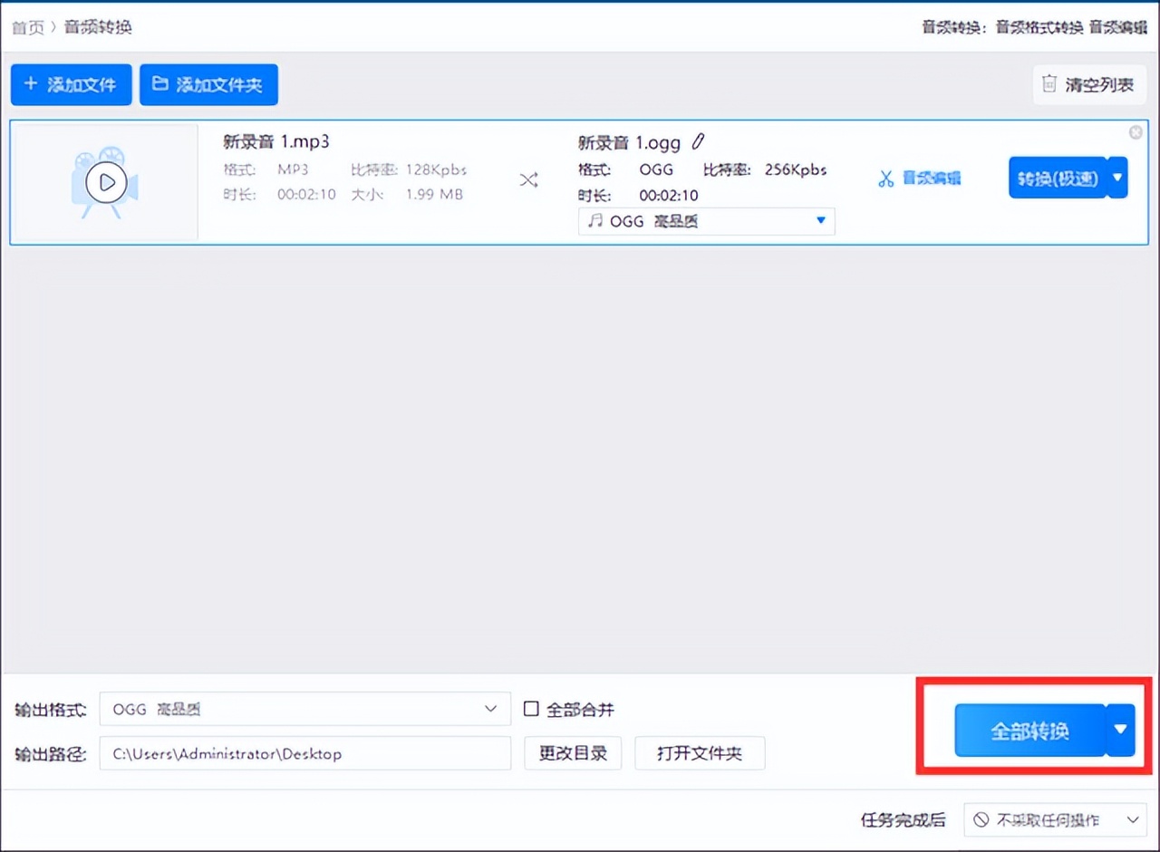 mp3转ogg需要什么工具,mp3怎么转wma