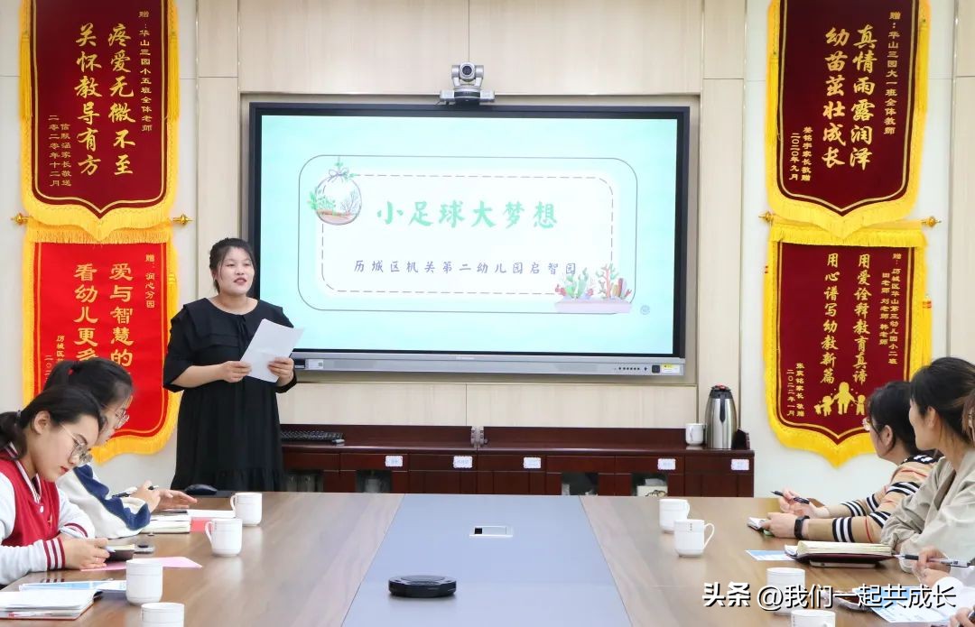 做好知与行展望足球梦：历城区机关二幼足球工作经验分享总结会
