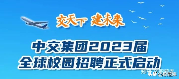 中交建筑23校招,中交路桥建设2023校招