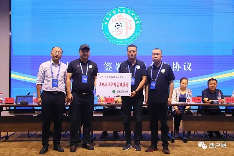 鄠邑区足球联赛颁奖,西安市鄠邑区足球会员大会