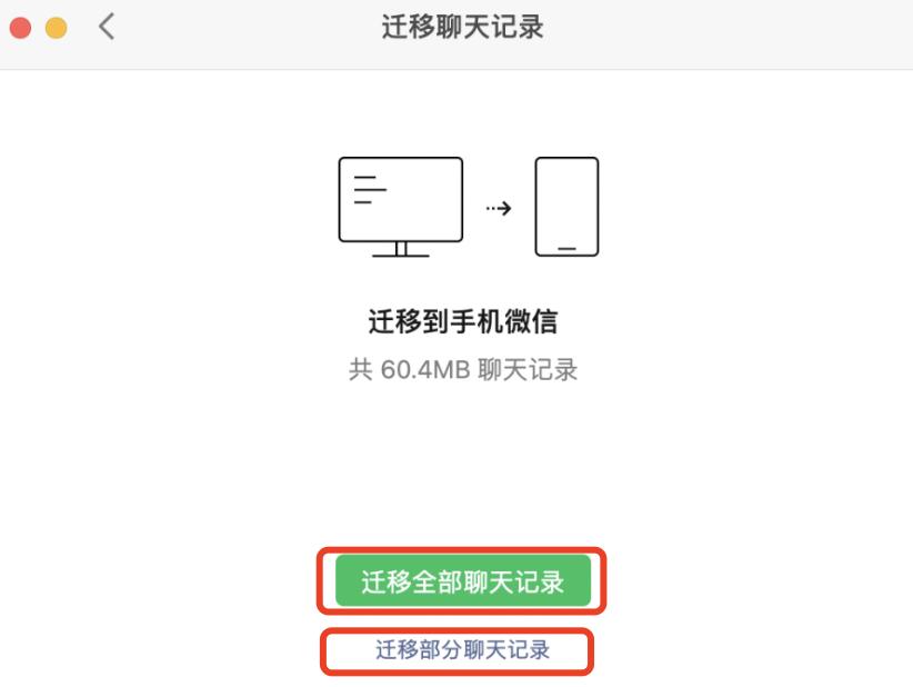 mac微信聊天记录怎么迁移到手机,mac微信聊天记录迁移到另一台mac