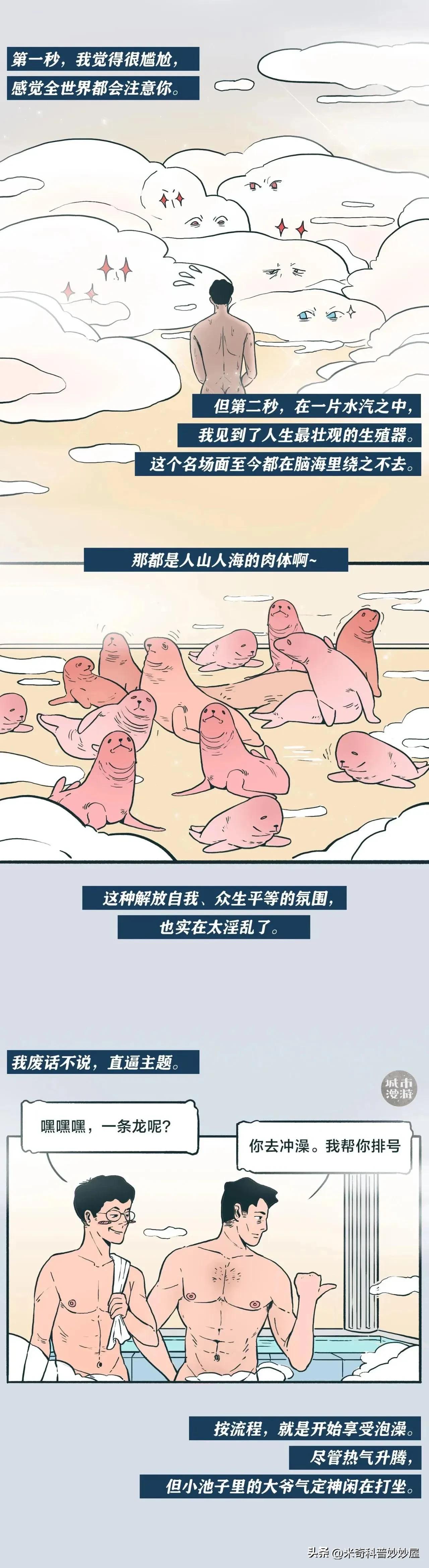 南方人去北方澡堂漫画,南方人第一次进北方澡堂电视剧