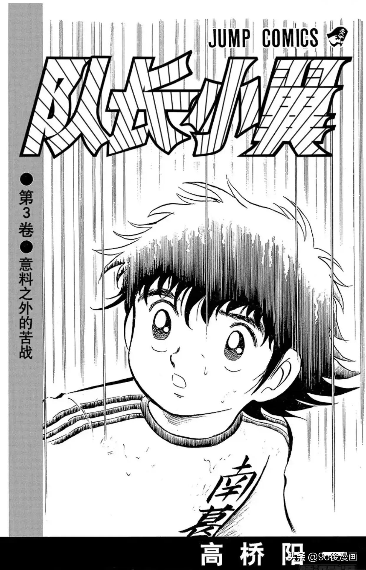 足球小将罗伯特的笔记52页,足球小将罗伯特比赛视频