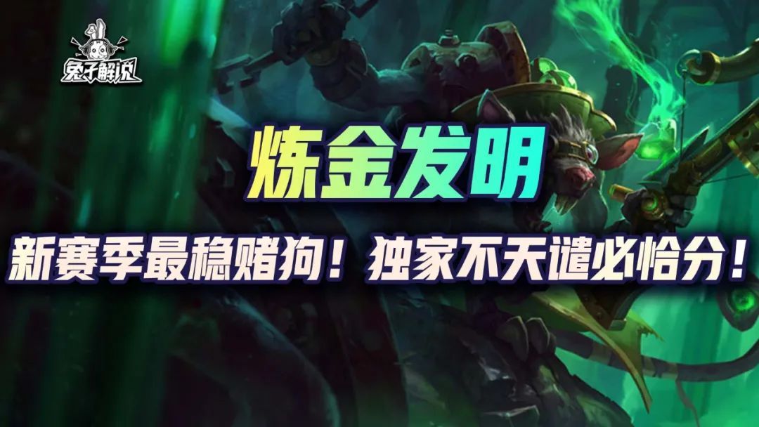 云顶s6.5炼金挑战阵容,云顶s7.5赛季初最强赌狗阵容