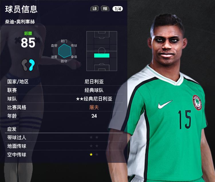 进击的黑珍珠，尼日利亚疯狂的元老们重返实况足球2021，回忆杀！