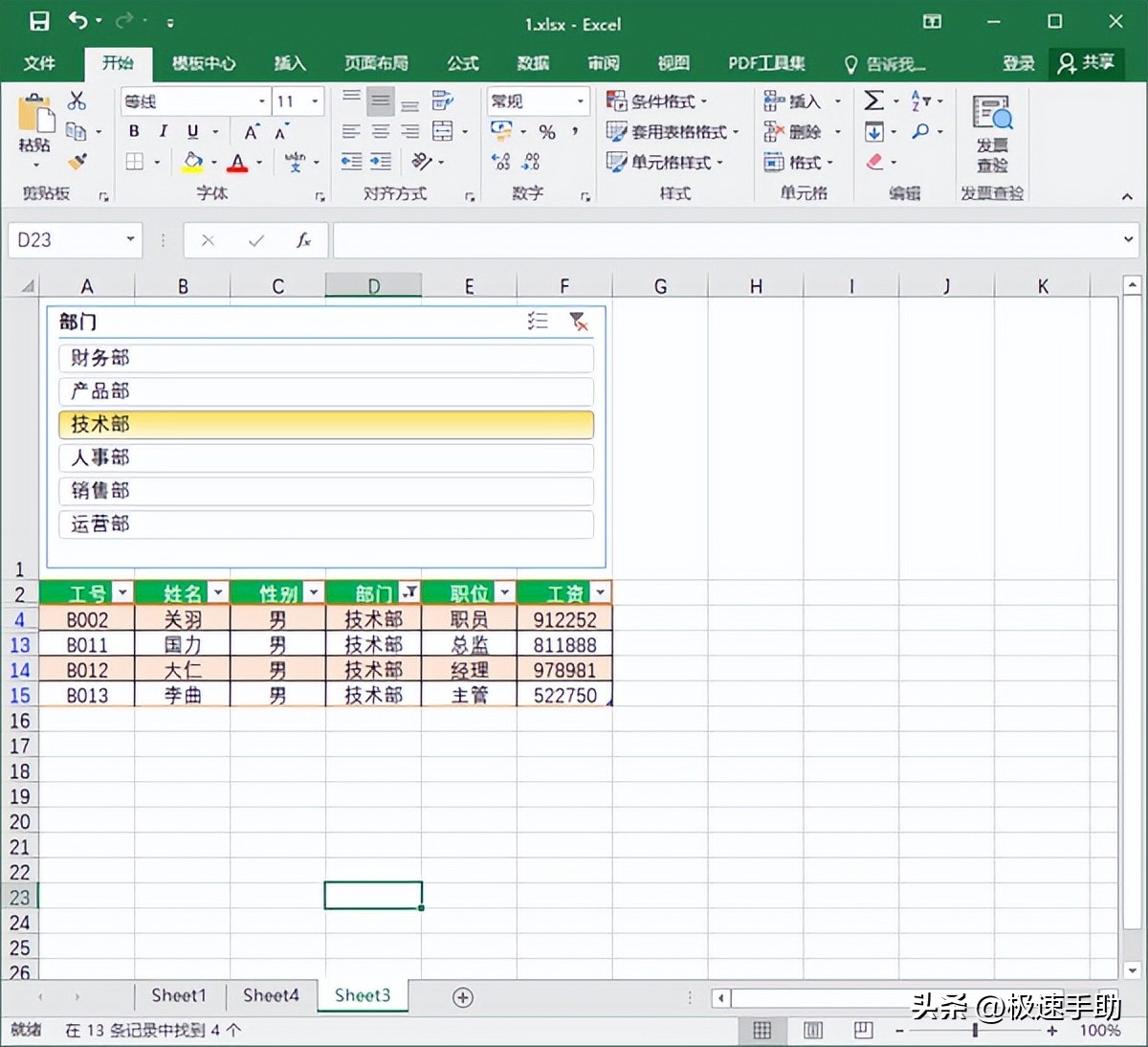 表格插入切片器无选项,表格中的切片器怎么没办法插入