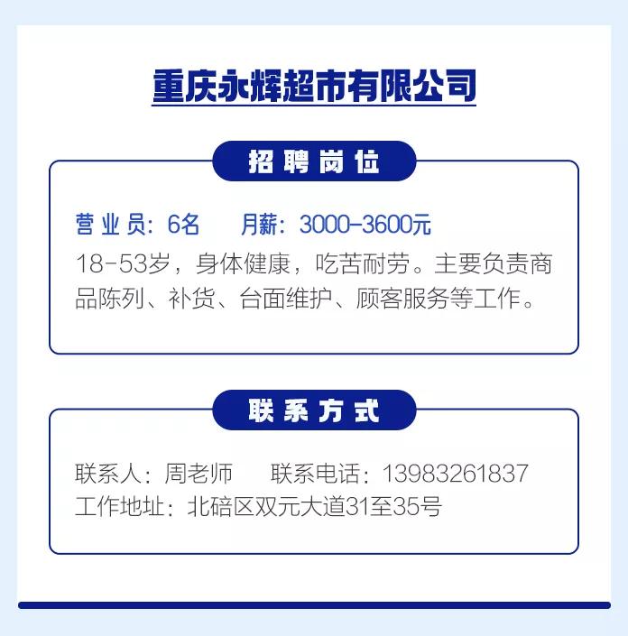 重庆北碚最新工作招聘,招聘北碚