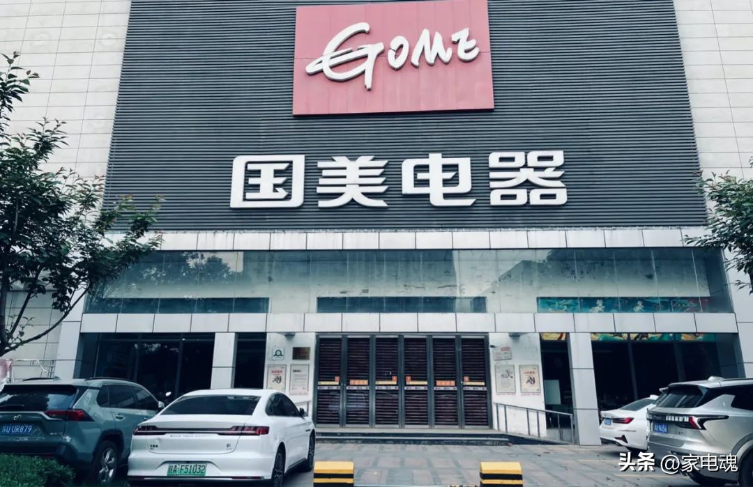 西安国美电器现状最新,西安国美全部关了吗