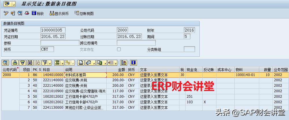 sap税码对应的税率,sap产品出口税怎么算