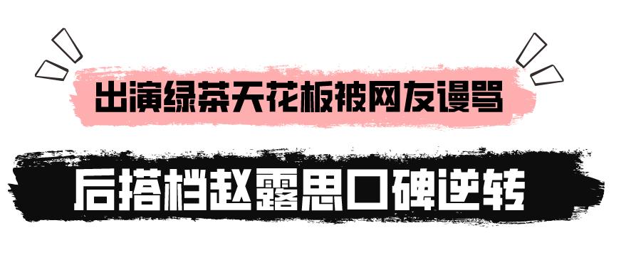 黑红小花张月：质疑整容上位不雅，演绿茶遭网暴，新剧逆转口碑