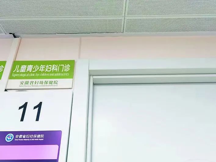 保护“未来的母亲”——合肥“少儿妇科”门诊的拓荒路