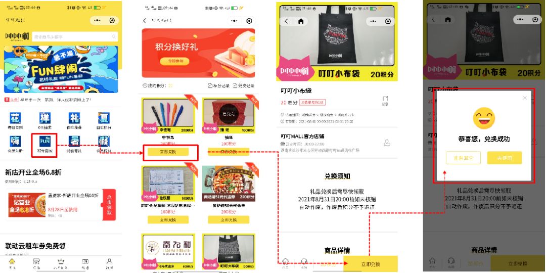 购物中心节点化运营之八月线上活动玩法