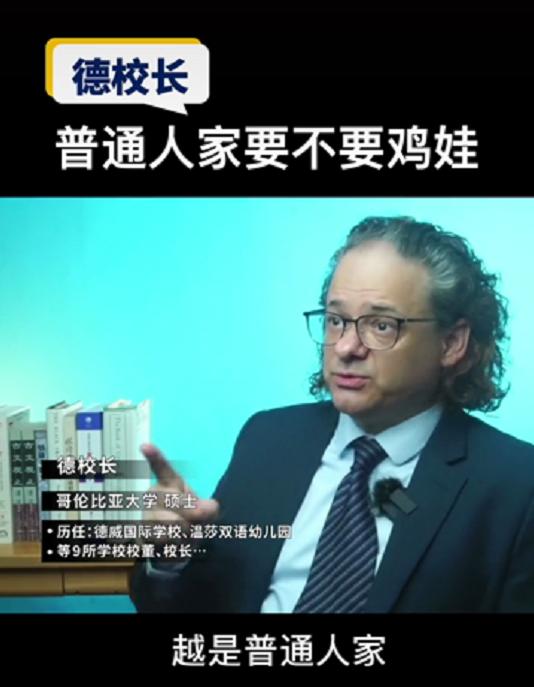 德校长讲育儿视频,德校长讲教育