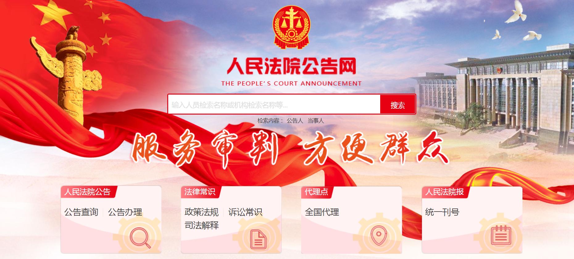 中国执行信息公开查询网站,哪个网站能查询法院执行信息