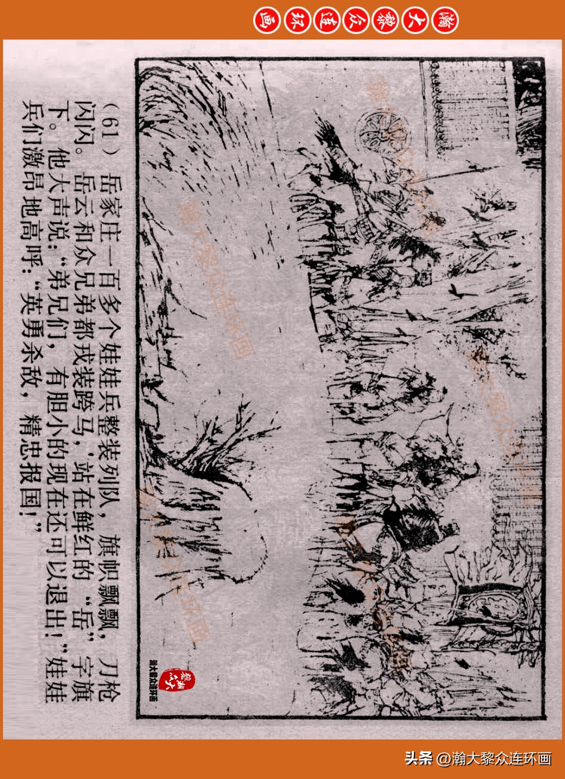 瀚大黎众连环画封神演义,瀚大黎众连环画将帅传奇