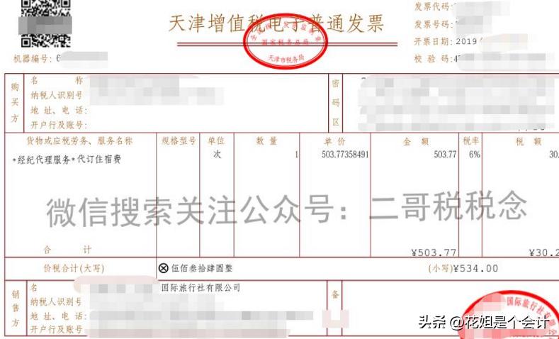 旅行社专用发票可以抵扣住宿费吗,差额发票显示旅游服务费能报销吗