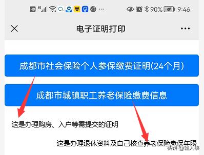 公司个人社保参保证明怎么打印,社保参保证明6种打印方式