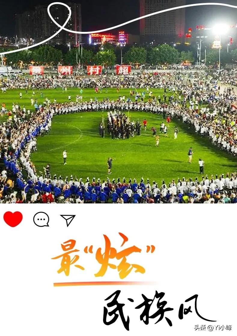 贵州村超引发足协关注,足协插手贵州村超