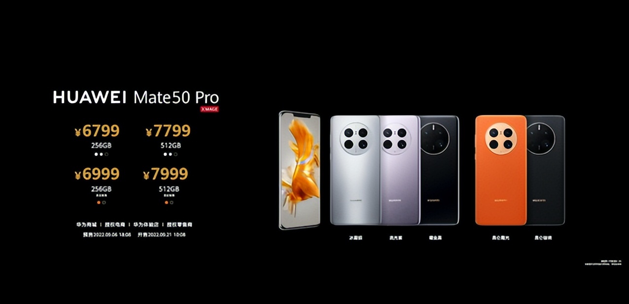 华为mate50或8月底发布价格,华为mate50系列今日发布价格