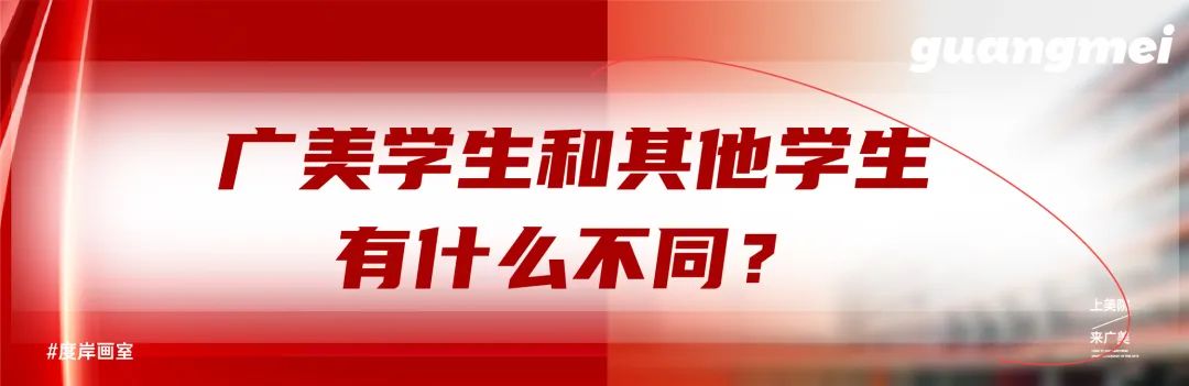 去广州美术学院需要准备什么,广州美术学院本科日常生活