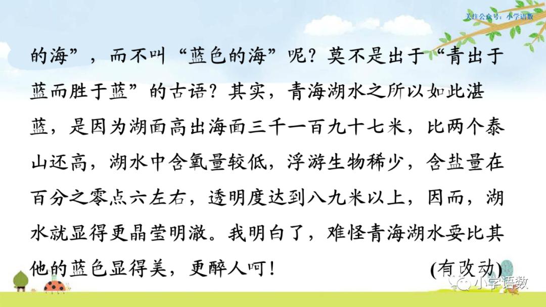 部编版六年级语文课文预习第1课,部编版六年级上册语文书草原预习