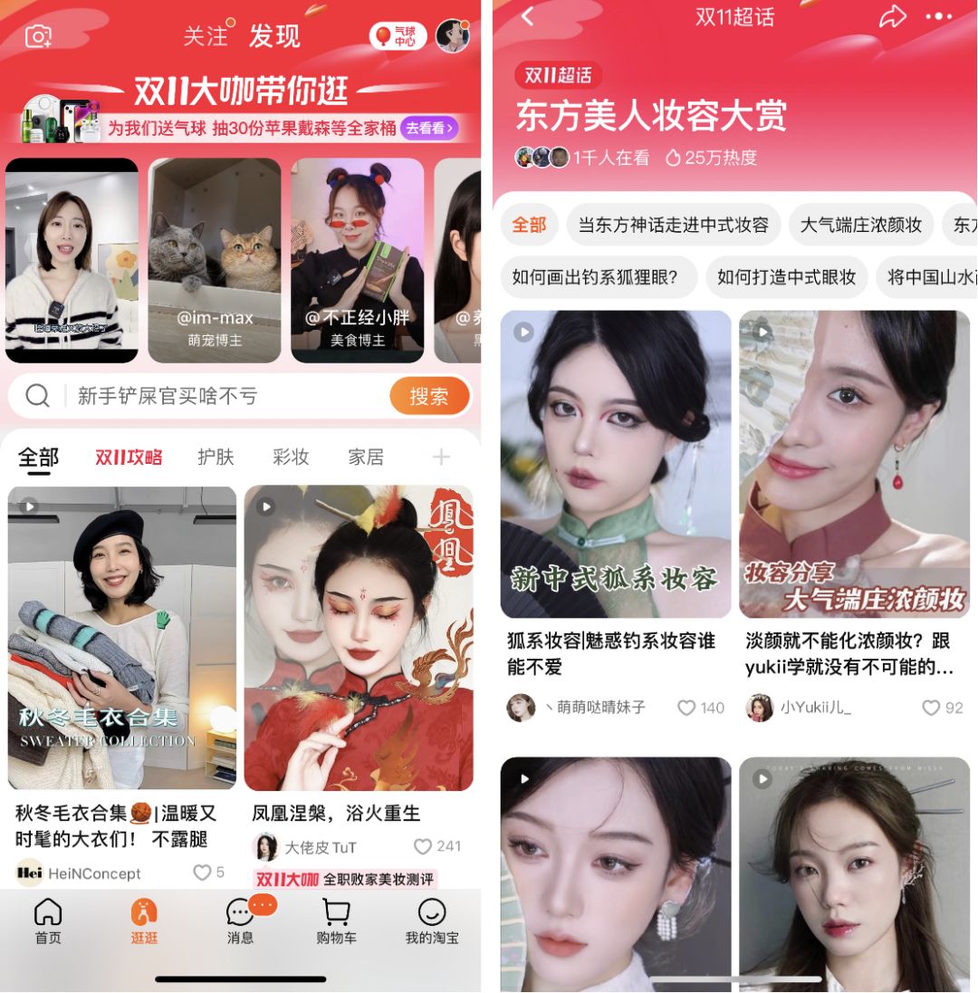 天猫和抖音双11对比分析,从淘系卖家转型供应链