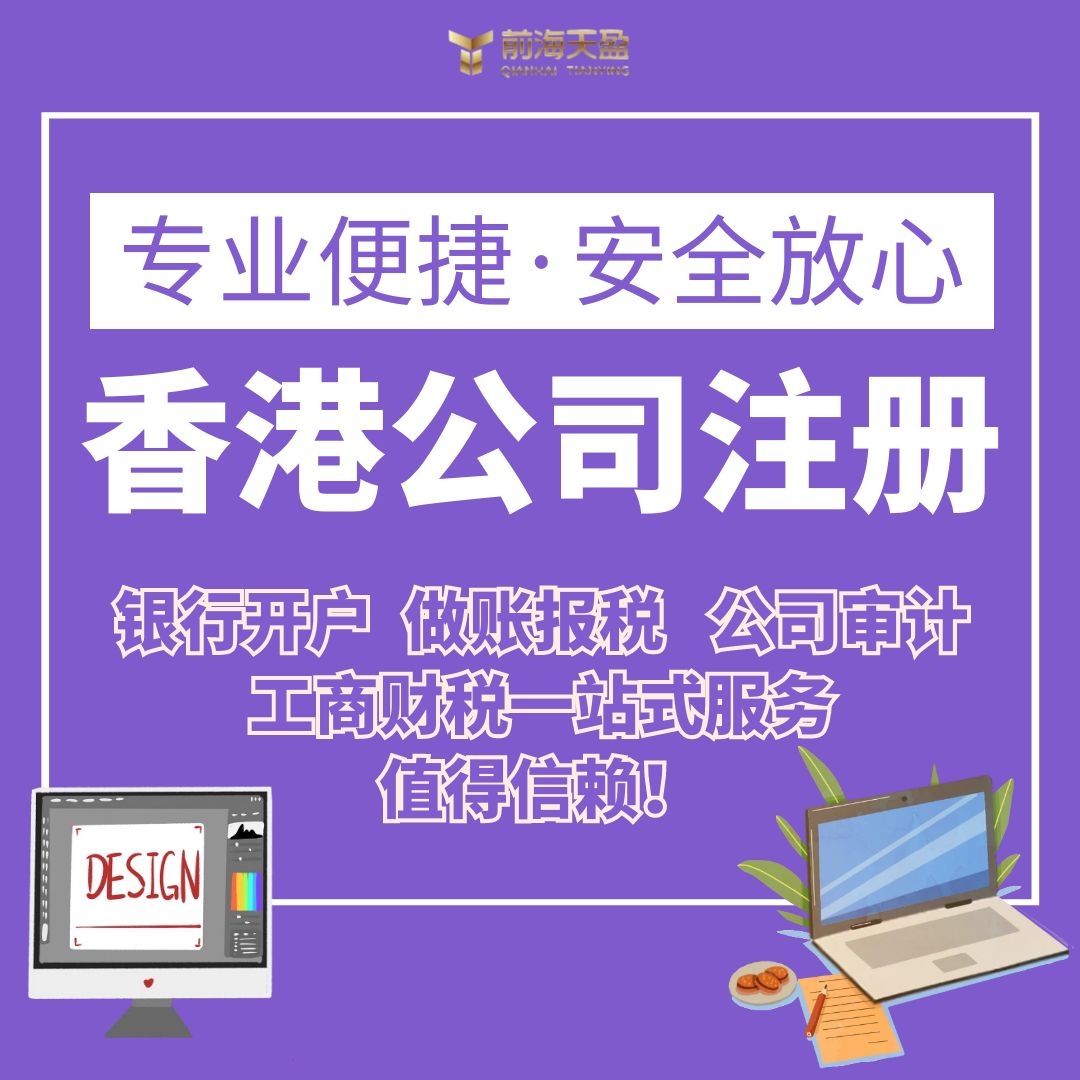 香港公司审计报税的流程是什么,香港公司做账报税审计过程